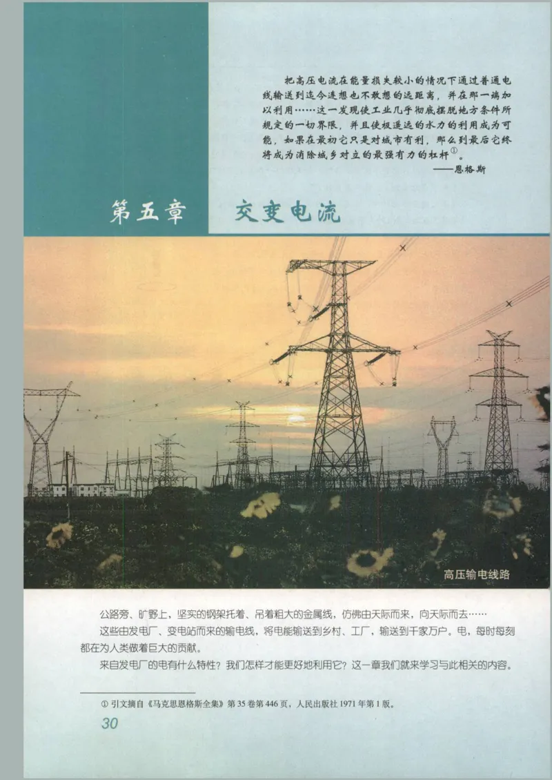 人教版高中物理选修3-2_4-教培资料-26年最新资料-同步更新_初中高中教资_03科三专项（进去保存报考的学科即可）_02科三专项（笔记真题思维导图教学设计版本二）