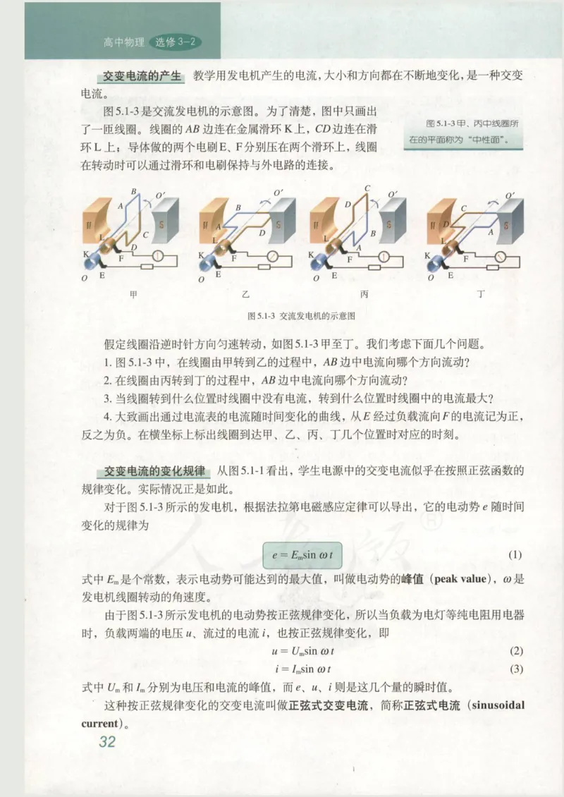 人教版高中物理选修3-2_4-教培资料-26年最新资料-同步更新_初中高中教资_03科三专项（进去保存报考的学科即可）_02科三专项（笔记真题思维导图教学设计版本二）