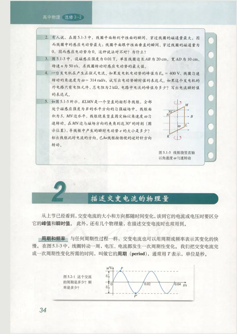 人教版高中物理选修3-2_4-教培资料-26年最新资料-同步更新_初中高中教资_03科三专项（进去保存报考的学科即可）_02科三专项（笔记真题思维导图教学设计版本二）