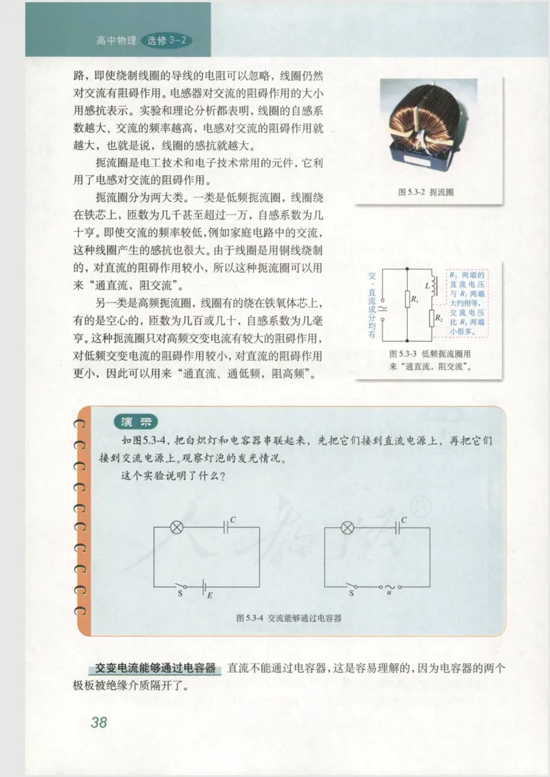 人教版高中物理选修3-2_4-教培资料-26年最新资料-同步更新_初中高中教资_03科三专项（进去保存报考的学科即可）_02科三专项（笔记真题思维导图教学设计版本二）