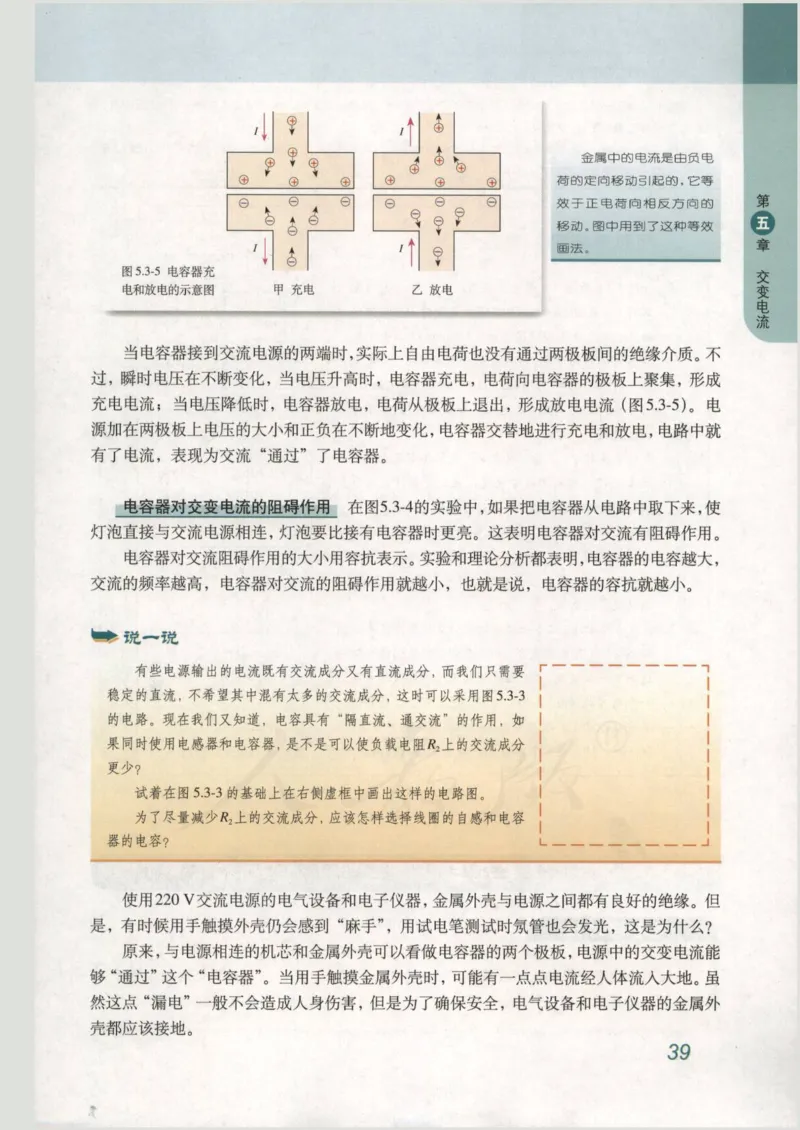 人教版高中物理选修3-2_4-教培资料-26年最新资料-同步更新_初中高中教资_03科三专项（进去保存报考的学科即可）_02科三专项（笔记真题思维导图教学设计版本二）