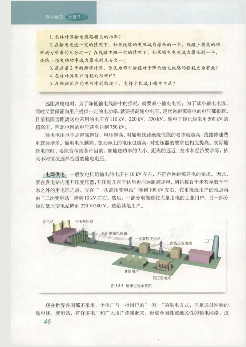 人教版高中物理选修3-2_4-教培资料-26年最新资料-同步更新_初中高中教资_03科三专项（进去保存报考的学科即可）_02科三专项（笔记真题思维导图教学设计版本二）