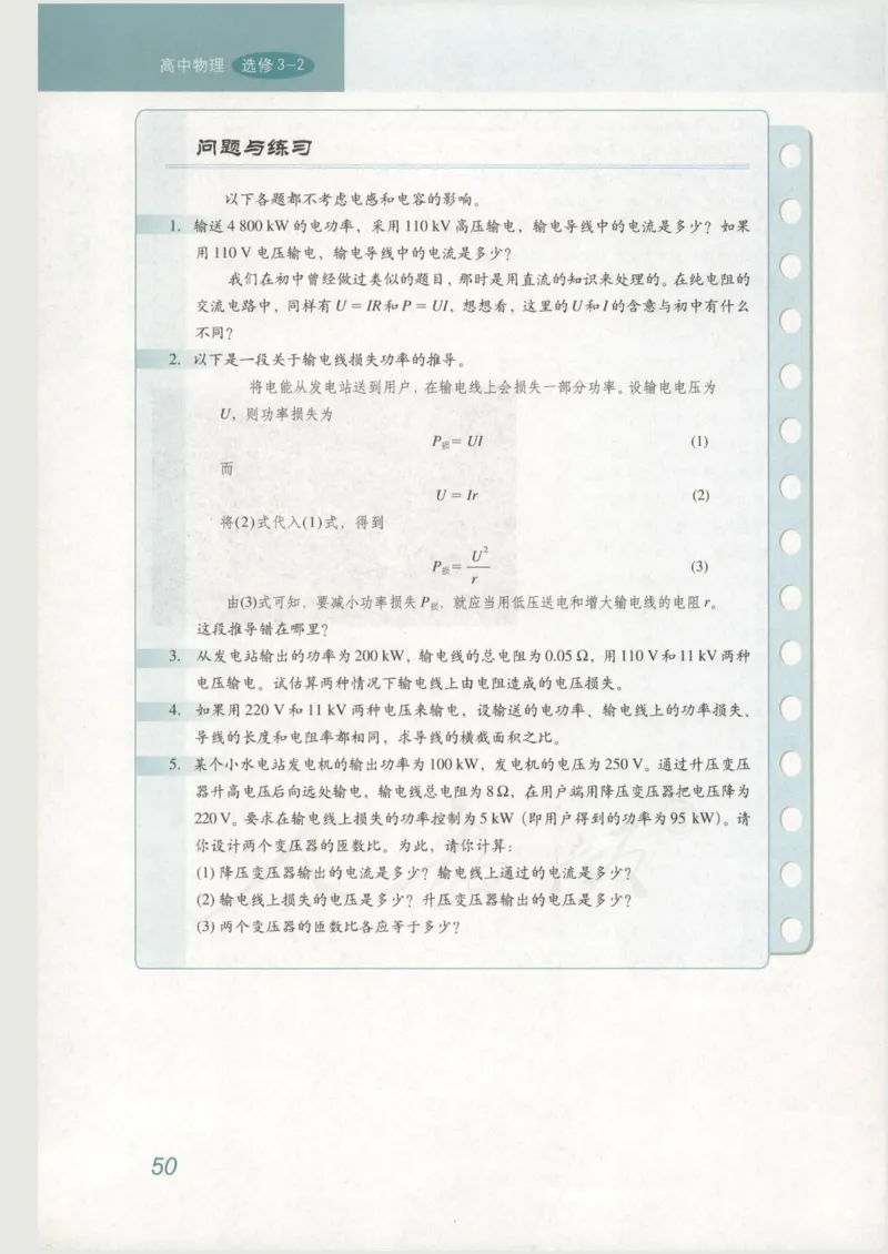 人教版高中物理选修3-2_4-教培资料-26年最新资料-同步更新_初中高中教资_03科三专项（进去保存报考的学科即可）_02科三专项（笔记真题思维导图教学设计版本二）