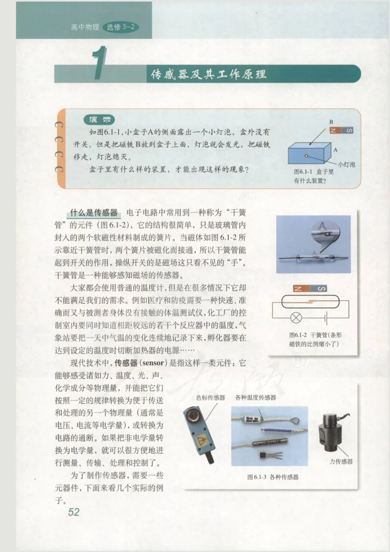 人教版高中物理选修3-2_4-教培资料-26年最新资料-同步更新_初中高中教资_03科三专项（进去保存报考的学科即可）_02科三专项（笔记真题思维导图教学设计版本二）