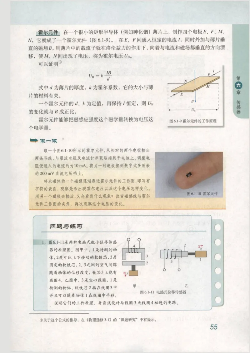 人教版高中物理选修3-2_4-教培资料-26年最新资料-同步更新_初中高中教资_03科三专项（进去保存报考的学科即可）_02科三专项（笔记真题思维导图教学设计版本二）