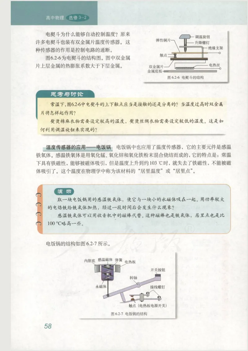 人教版高中物理选修3-2_4-教培资料-26年最新资料-同步更新_初中高中教资_03科三专项（进去保存报考的学科即可）_02科三专项（笔记真题思维导图教学设计版本二）