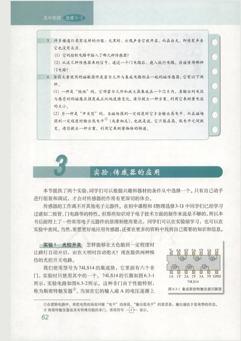 人教版高中物理选修3-2_4-教培资料-26年最新资料-同步更新_初中高中教资_03科三专项（进去保存报考的学科即可）_02科三专项（笔记真题思维导图教学设计版本二）