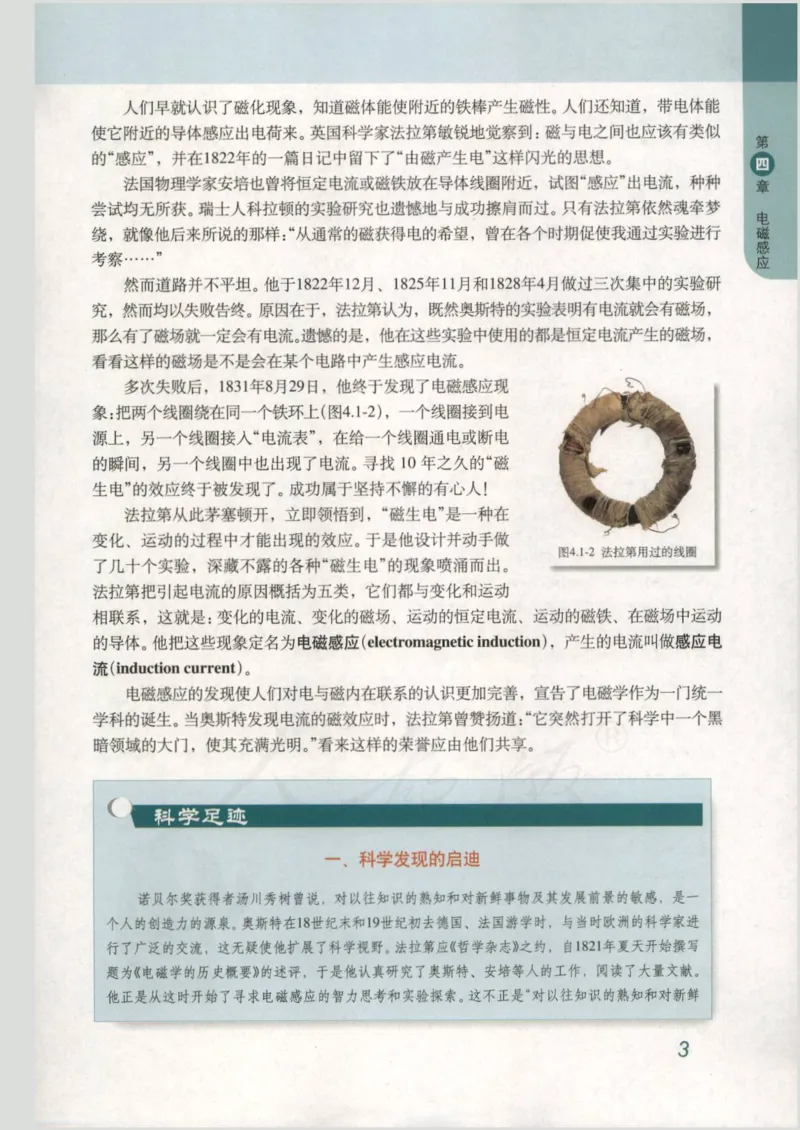 人教版高中物理选修3-2_4-教培资料-26年最新资料-同步更新_初中高中教资_03科三专项（进去保存报考的学科即可）_02科三专项（笔记真题思维导图教学设计版本二）