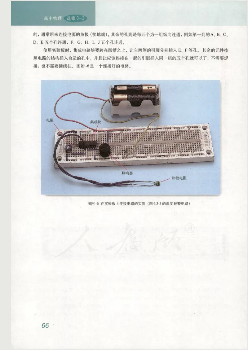 人教版高中物理选修3-2_4-教培资料-26年最新资料-同步更新_初中高中教资_03科三专项（进去保存报考的学科即可）_02科三专项（笔记真题思维导图教学设计版本二）