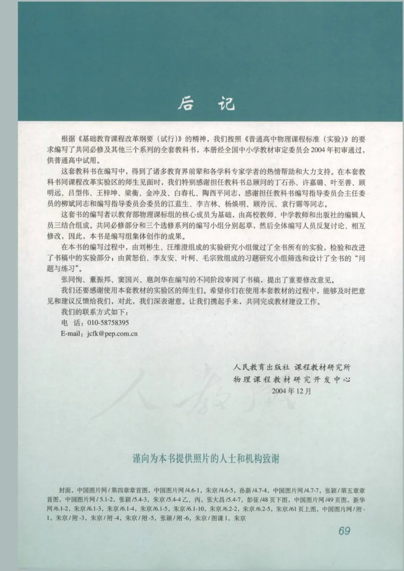 人教版高中物理选修3-2_4-教培资料-26年最新资料-同步更新_初中高中教资_03科三专项（进去保存报考的学科即可）_02科三专项（笔记真题思维导图教学设计版本二）