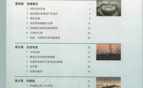 人教版高中物理选修3-2_4-教培资料-26年最新资料-同步更新_初中高中教资_03科三专项（进去保存报考的学科即可）_02科三专项（笔记真题思维导图教学设计版本二）