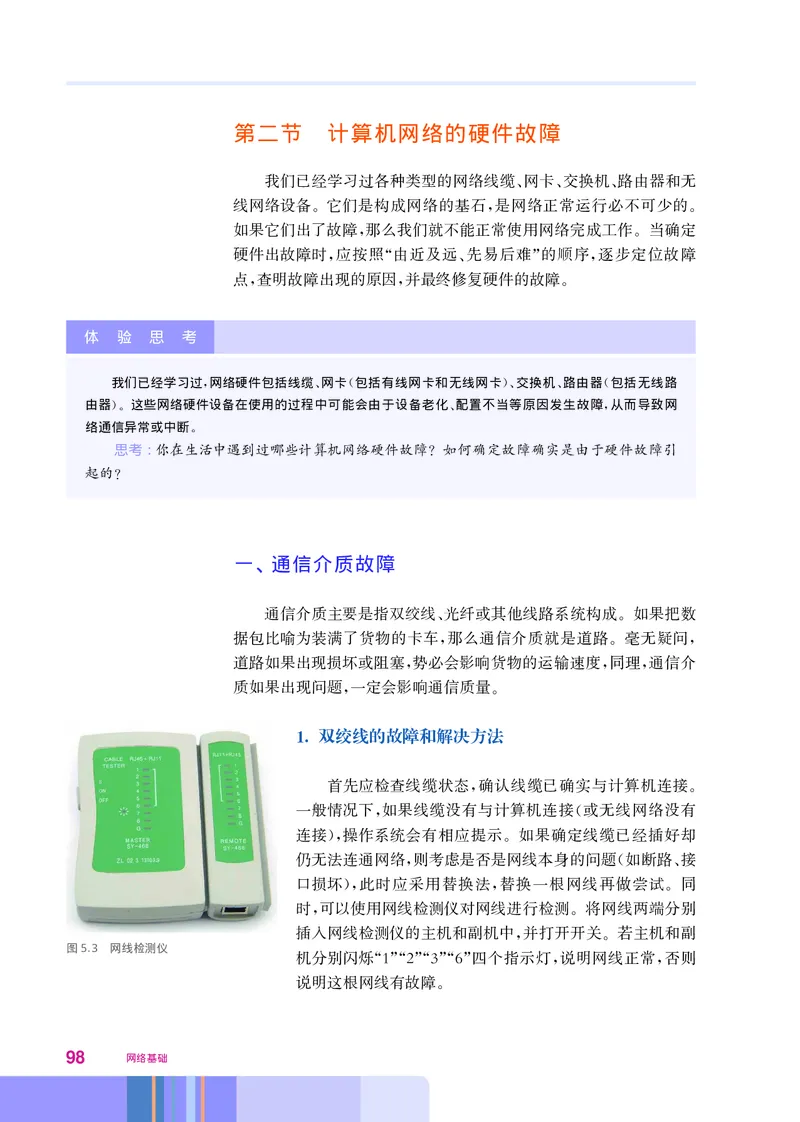华师大信息技术选修2高清教材_4-教培资料-26年最新资料-同步更新_初中高中教资_03科三专项（进去保存报考的学科即可）_02科三专项（笔记真题思维导图教学设计版本二）
