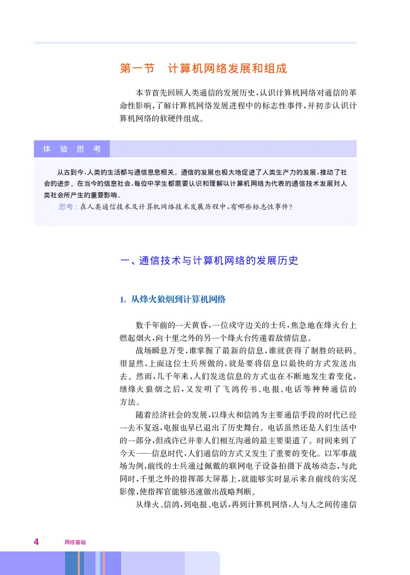 华师大信息技术选修2高清教材_4-教培资料-26年最新资料-同步更新_初中高中教资_03科三专项（进去保存报考的学科即可）_02科三专项（笔记真题思维导图教学设计版本二）