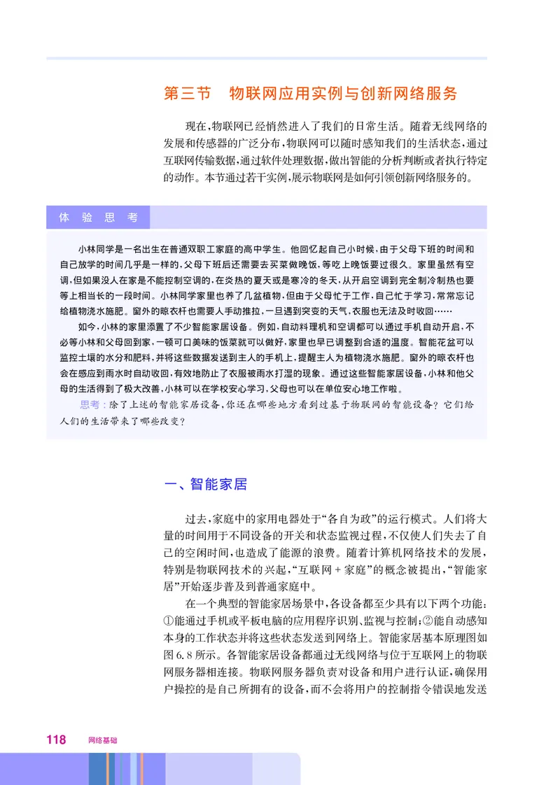 华师大信息技术选修2高清教材_4-教培资料-26年最新资料-同步更新_初中高中教资_03科三专项（进去保存报考的学科即可）_02科三专项（笔记真题思维导图教学设计版本二）