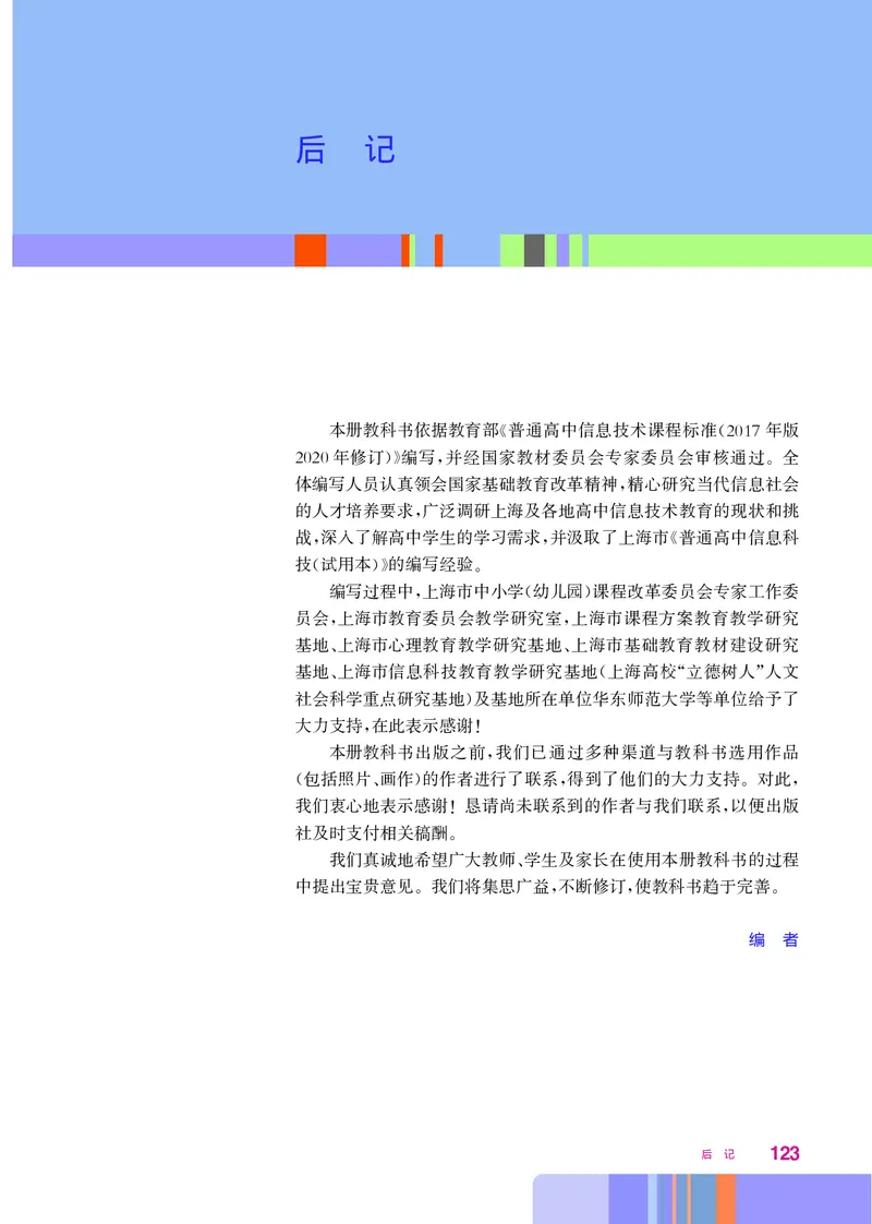 华师大信息技术选修2高清教材_4-教培资料-26年最新资料-同步更新_初中高中教资_03科三专项（进去保存报考的学科即可）_02科三专项（笔记真题思维导图教学设计版本二）