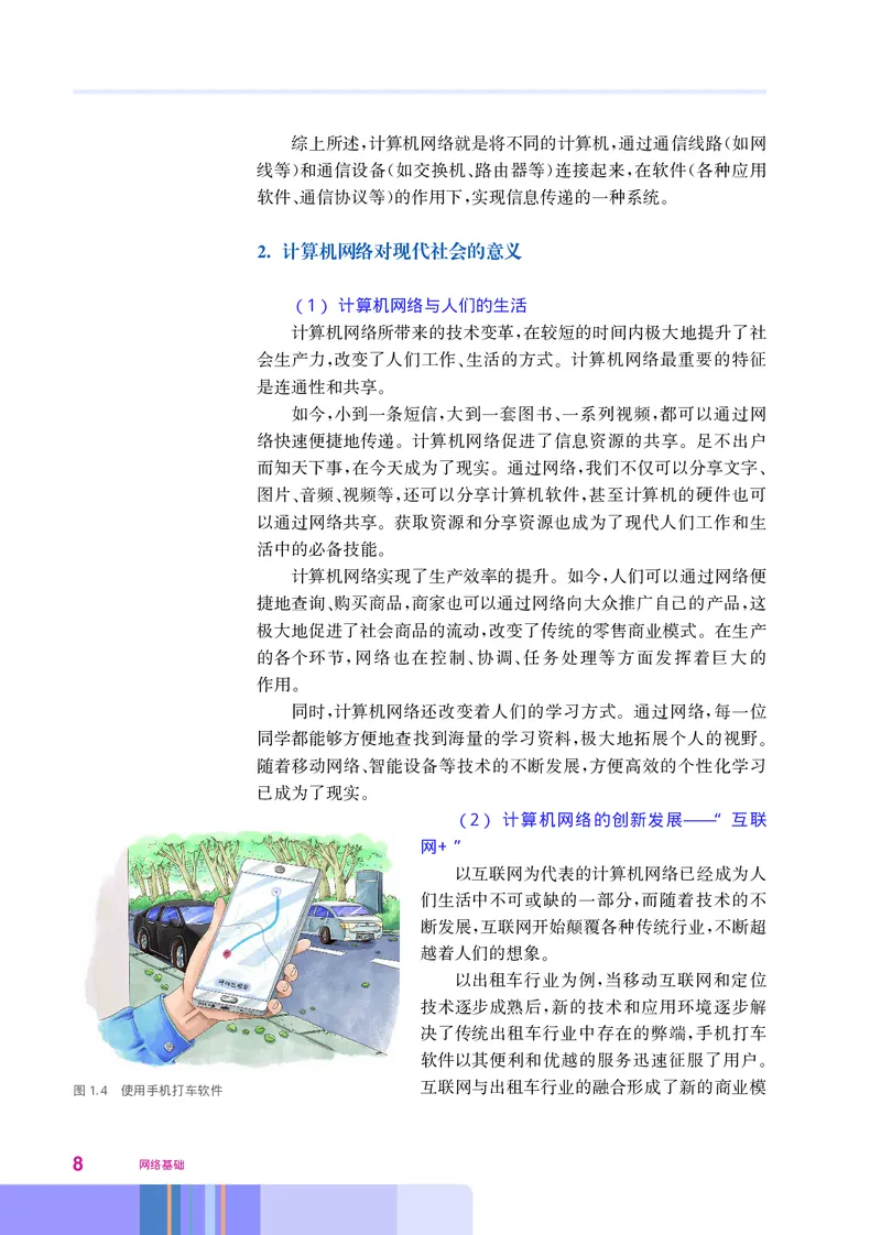 华师大信息技术选修2高清教材_4-教培资料-26年最新资料-同步更新_初中高中教资_03科三专项（进去保存报考的学科即可）_02科三专项（笔记真题思维导图教学设计版本二）