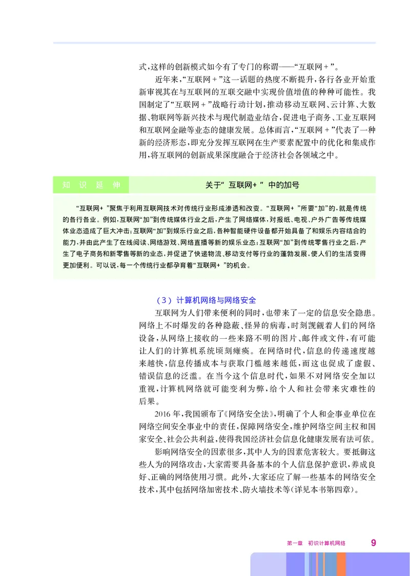 华师大信息技术选修2高清教材_4-教培资料-26年最新资料-同步更新_初中高中教资_03科三专项（进去保存报考的学科即可）_02科三专项（笔记真题思维导图教学设计版本二）