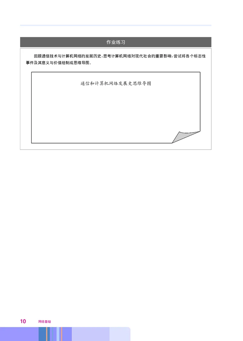 华师大信息技术选修2高清教材_4-教培资料-26年最新资料-同步更新_初中高中教资_03科三专项（进去保存报考的学科即可）_02科三专项（笔记真题思维导图教学设计版本二）