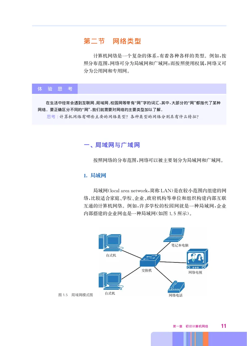 华师大信息技术选修2高清教材_4-教培资料-26年最新资料-同步更新_初中高中教资_03科三专项（进去保存报考的学科即可）_02科三专项（笔记真题思维导图教学设计版本二）
