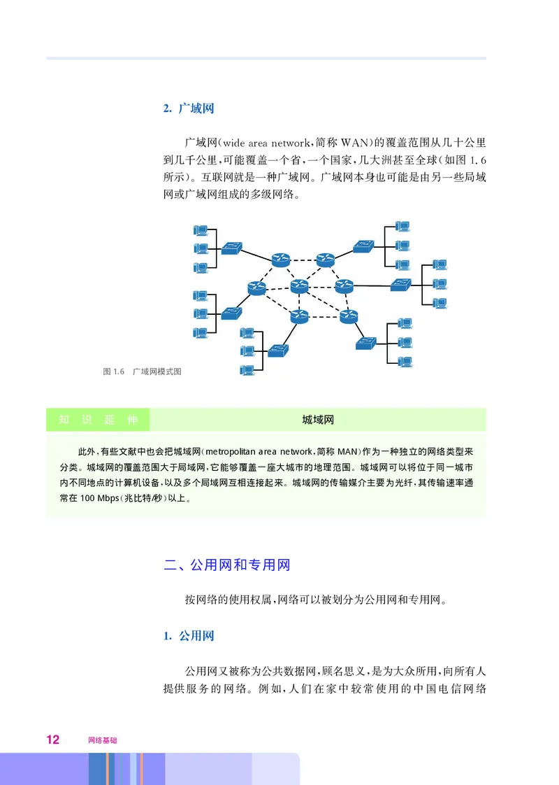 华师大信息技术选修2高清教材_4-教培资料-26年最新资料-同步更新_初中高中教资_03科三专项（进去保存报考的学科即可）_02科三专项（笔记真题思维导图教学设计版本二）