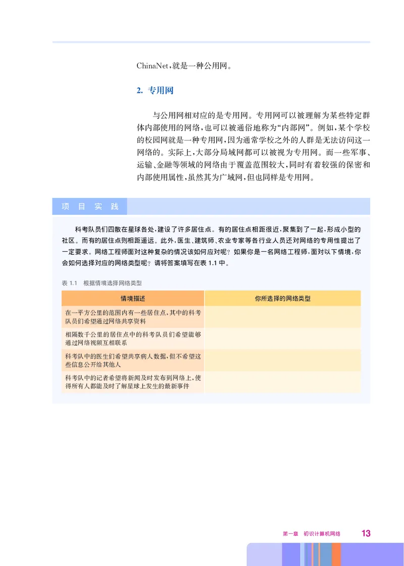 华师大信息技术选修2高清教材_4-教培资料-26年最新资料-同步更新_初中高中教资_03科三专项（进去保存报考的学科即可）_02科三专项（笔记真题思维导图教学设计版本二）