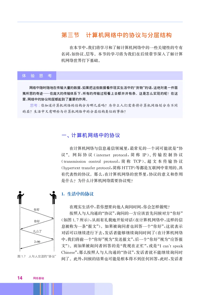 华师大信息技术选修2高清教材_4-教培资料-26年最新资料-同步更新_初中高中教资_03科三专项（进去保存报考的学科即可）_02科三专项（笔记真题思维导图教学设计版本二）