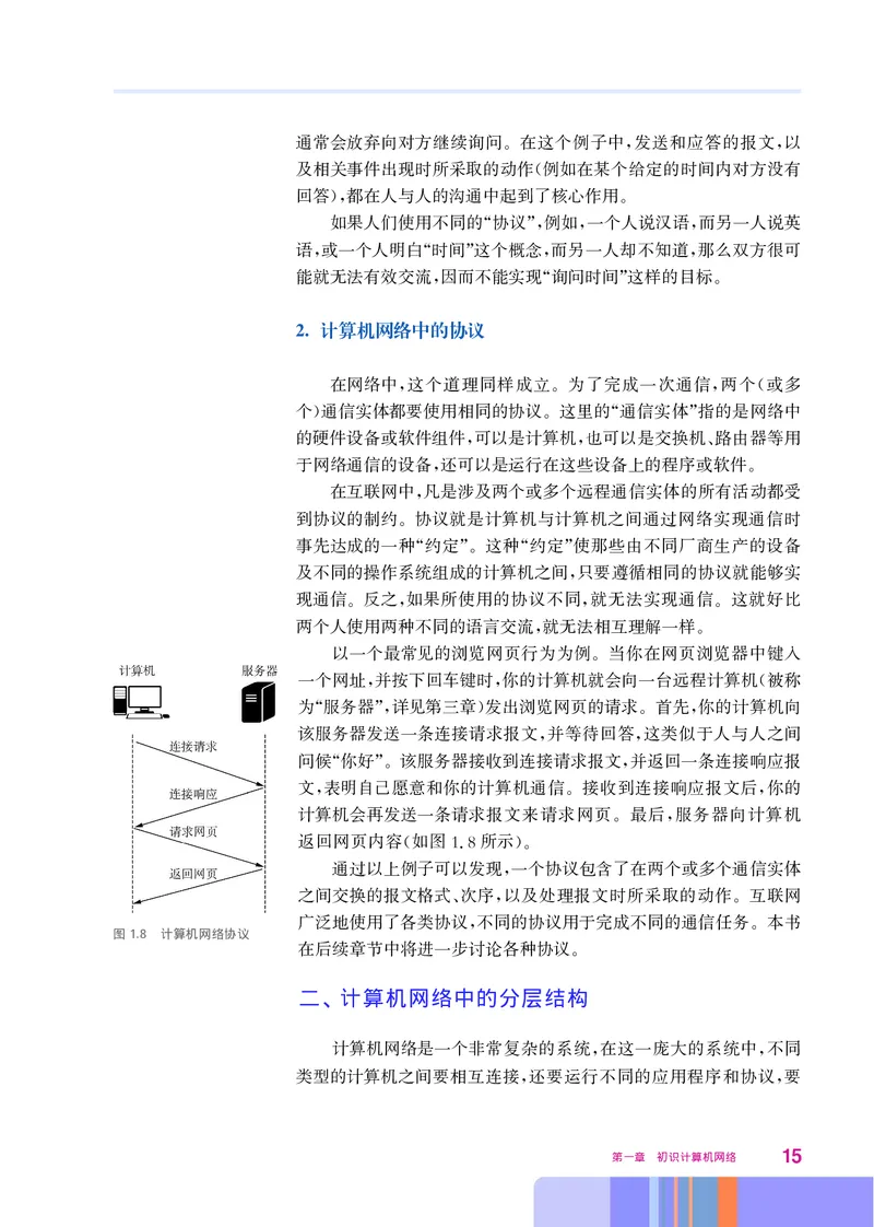 华师大信息技术选修2高清教材_4-教培资料-26年最新资料-同步更新_初中高中教资_03科三专项（进去保存报考的学科即可）_02科三专项（笔记真题思维导图教学设计版本二）