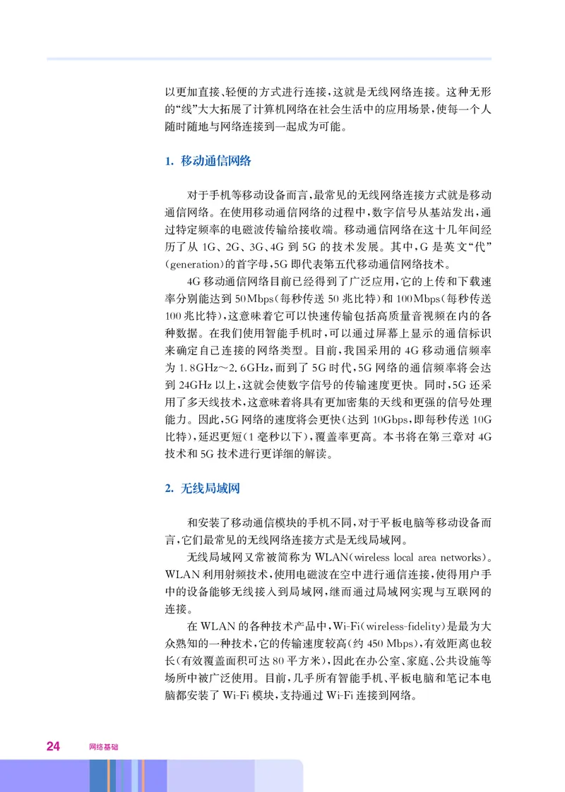 华师大信息技术选修2高清教材_4-教培资料-26年最新资料-同步更新_初中高中教资_03科三专项（进去保存报考的学科即可）_02科三专项（笔记真题思维导图教学设计版本二）