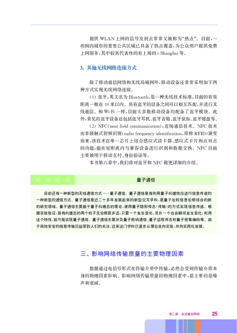 华师大信息技术选修2高清教材_4-教培资料-26年最新资料-同步更新_初中高中教资_03科三专项（进去保存报考的学科即可）_02科三专项（笔记真题思维导图教学设计版本二）