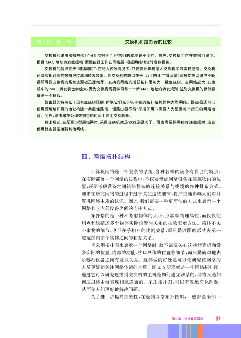 华师大信息技术选修2高清教材_4-教培资料-26年最新资料-同步更新_初中高中教资_03科三专项（进去保存报考的学科即可）_02科三专项（笔记真题思维导图教学设计版本二）
