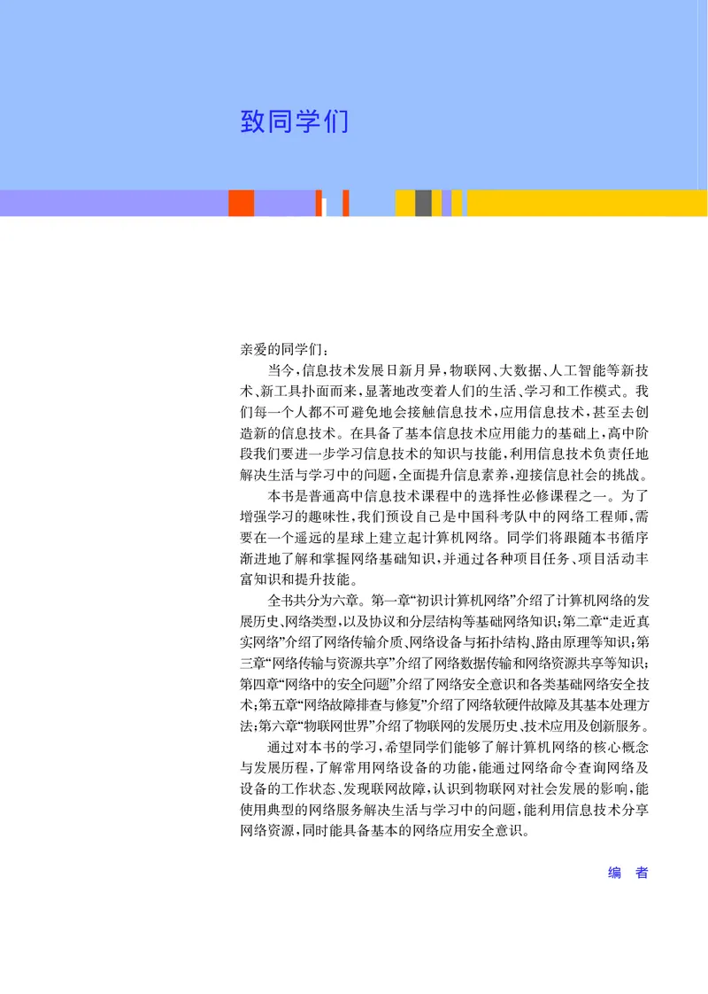 华师大信息技术选修2高清教材_4-教培资料-26年最新资料-同步更新_初中高中教资_03科三专项（进去保存报考的学科即可）_02科三专项（笔记真题思维导图教学设计版本二）