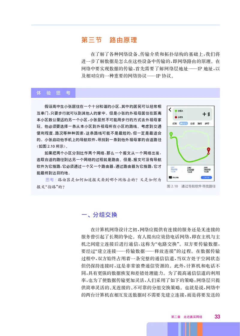 华师大信息技术选修2高清教材_4-教培资料-26年最新资料-同步更新_初中高中教资_03科三专项（进去保存报考的学科即可）_02科三专项（笔记真题思维导图教学设计版本二）