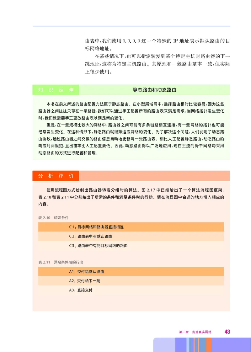 华师大信息技术选修2高清教材_4-教培资料-26年最新资料-同步更新_初中高中教资_03科三专项（进去保存报考的学科即可）_02科三专项（笔记真题思维导图教学设计版本二）