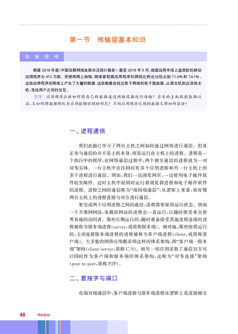 华师大信息技术选修2高清教材_4-教培资料-26年最新资料-同步更新_初中高中教资_03科三专项（进去保存报考的学科即可）_02科三专项（笔记真题思维导图教学设计版本二）