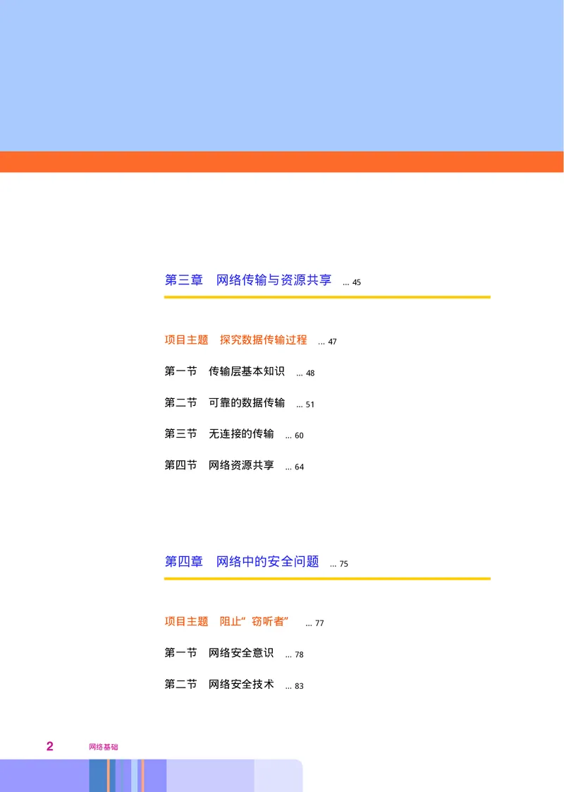 华师大信息技术选修2高清教材_4-教培资料-26年最新资料-同步更新_初中高中教资_03科三专项（进去保存报考的学科即可）_02科三专项（笔记真题思维导图教学设计版本二）