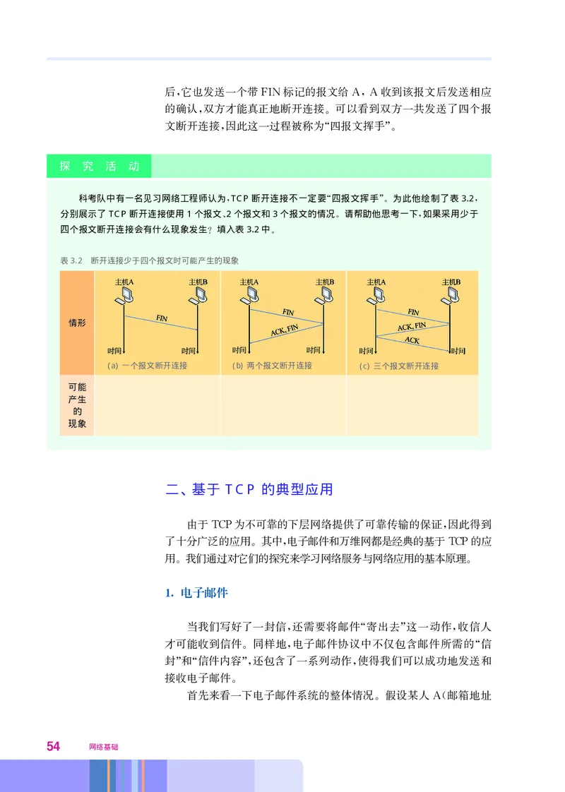 华师大信息技术选修2高清教材_4-教培资料-26年最新资料-同步更新_初中高中教资_03科三专项（进去保存报考的学科即可）_02科三专项（笔记真题思维导图教学设计版本二）