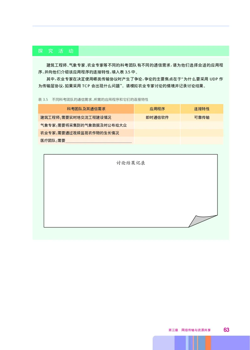 华师大信息技术选修2高清教材_4-教培资料-26年最新资料-同步更新_初中高中教资_03科三专项（进去保存报考的学科即可）_02科三专项（笔记真题思维导图教学设计版本二）