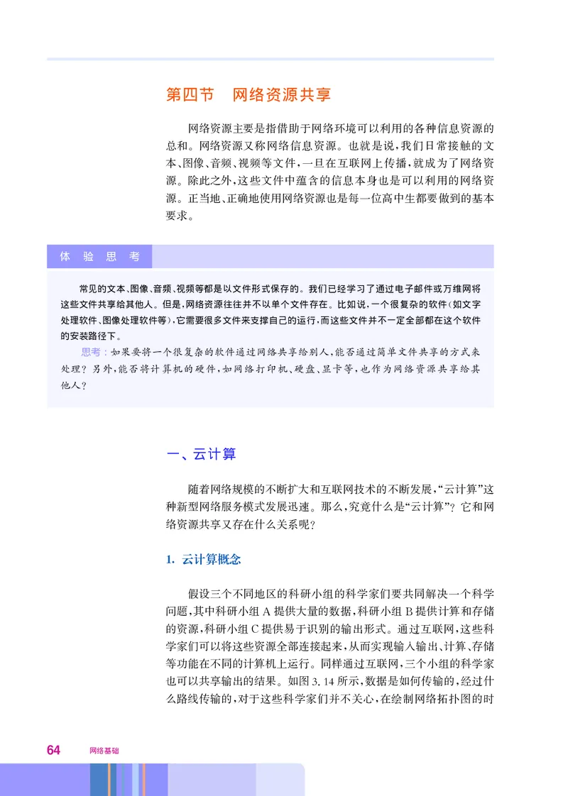 华师大信息技术选修2高清教材_4-教培资料-26年最新资料-同步更新_初中高中教资_03科三专项（进去保存报考的学科即可）_02科三专项（笔记真题思维导图教学设计版本二）