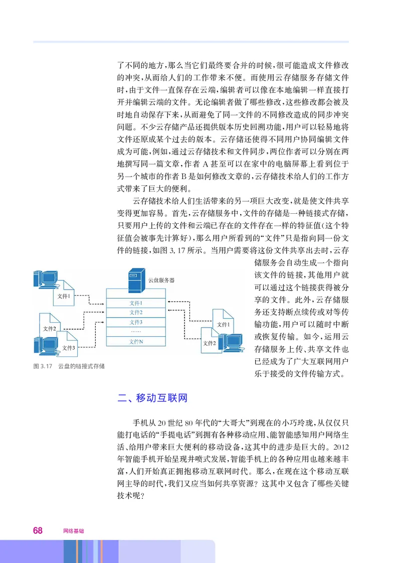 华师大信息技术选修2高清教材_4-教培资料-26年最新资料-同步更新_初中高中教资_03科三专项（进去保存报考的学科即可）_02科三专项（笔记真题思维导图教学设计版本二）