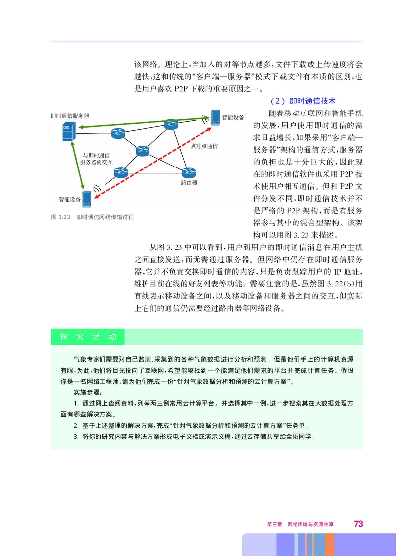 华师大信息技术选修2高清教材_4-教培资料-26年最新资料-同步更新_初中高中教资_03科三专项（进去保存报考的学科即可）_02科三专项（笔记真题思维导图教学设计版本二）