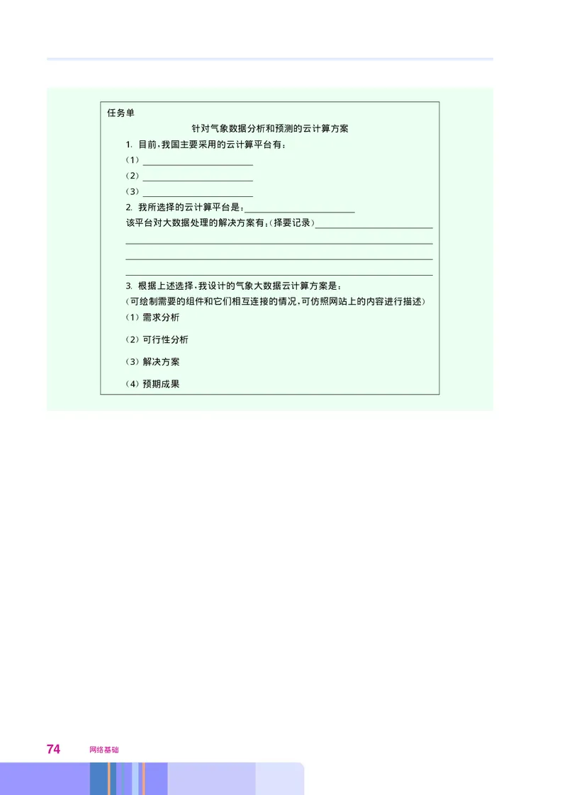 华师大信息技术选修2高清教材_4-教培资料-26年最新资料-同步更新_初中高中教资_03科三专项（进去保存报考的学科即可）_02科三专项（笔记真题思维导图教学设计版本二）