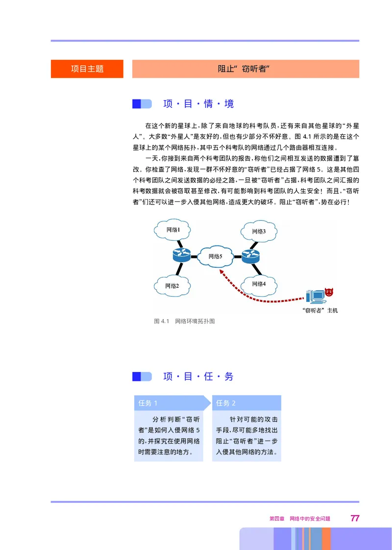 华师大信息技术选修2高清教材_4-教培资料-26年最新资料-同步更新_初中高中教资_03科三专项（进去保存报考的学科即可）_02科三专项（笔记真题思维导图教学设计版本二）