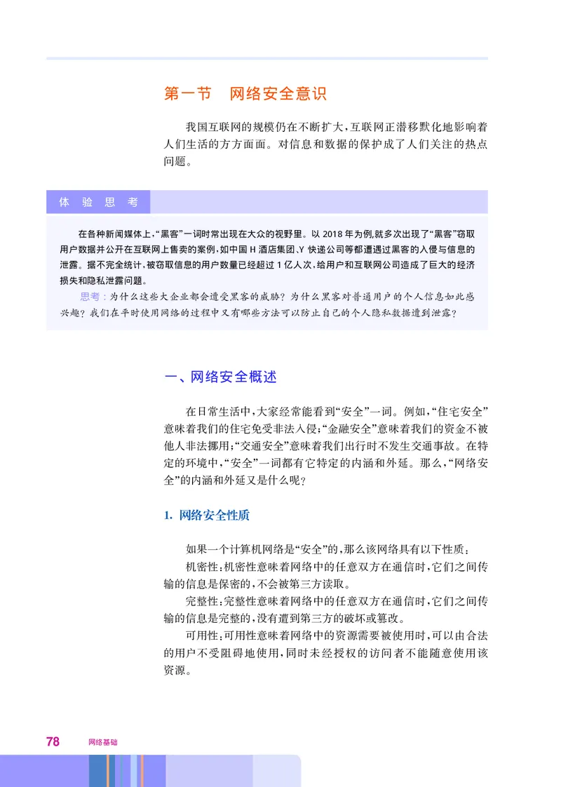 华师大信息技术选修2高清教材_4-教培资料-26年最新资料-同步更新_初中高中教资_03科三专项（进去保存报考的学科即可）_02科三专项（笔记真题思维导图教学设计版本二）
