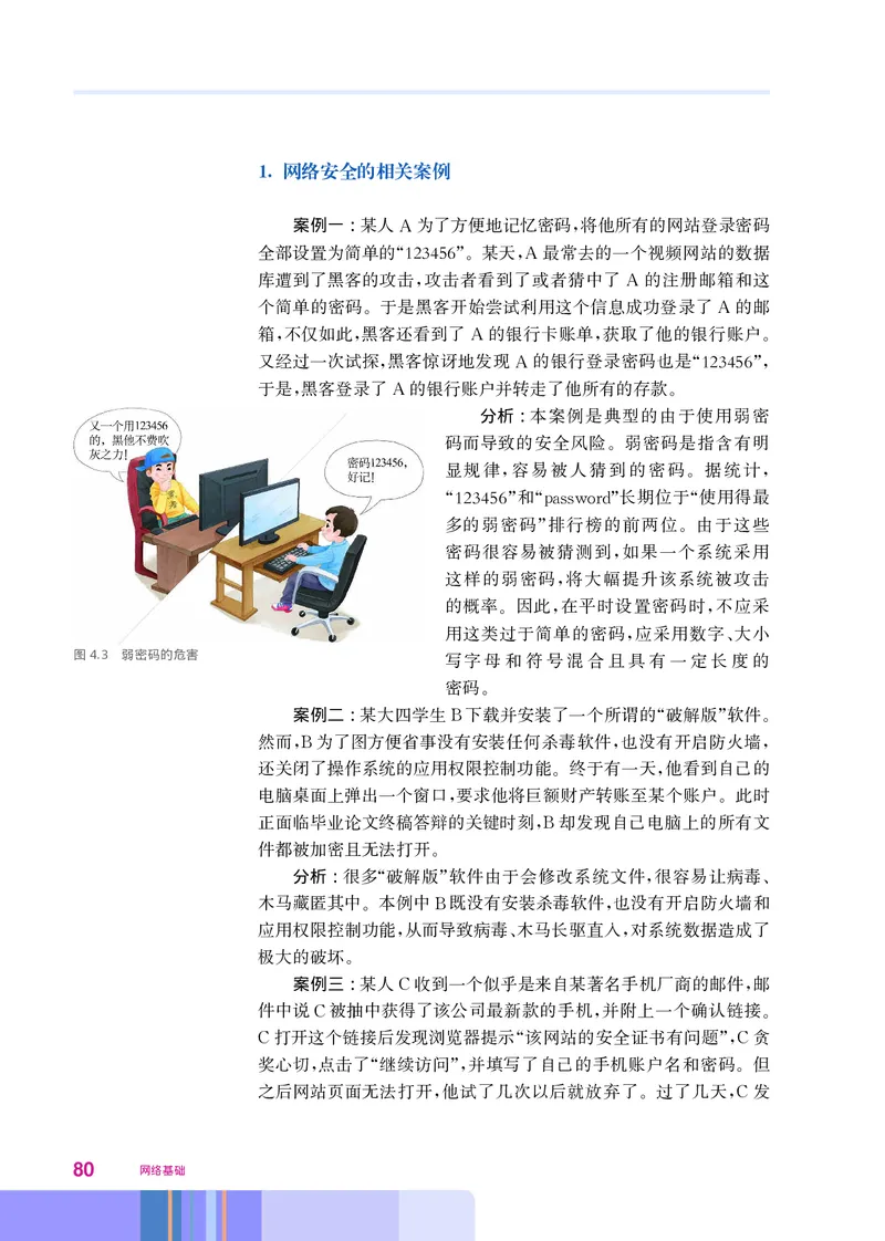 华师大信息技术选修2高清教材_4-教培资料-26年最新资料-同步更新_初中高中教资_03科三专项（进去保存报考的学科即可）_02科三专项（笔记真题思维导图教学设计版本二）