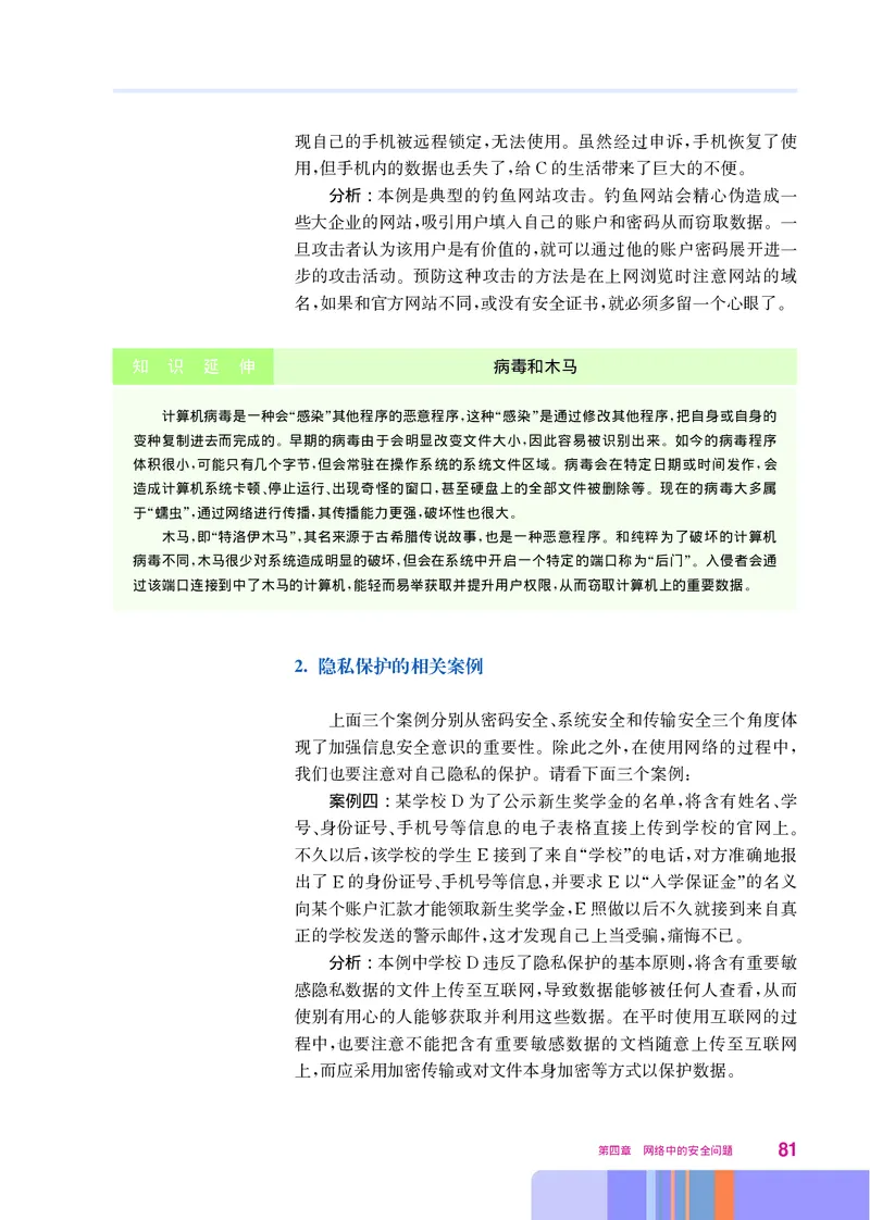 华师大信息技术选修2高清教材_4-教培资料-26年最新资料-同步更新_初中高中教资_03科三专项（进去保存报考的学科即可）_02科三专项（笔记真题思维导图教学设计版本二）