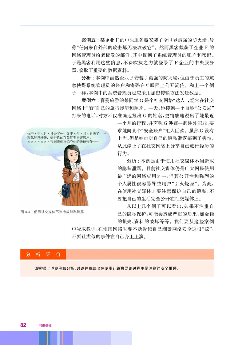 华师大信息技术选修2高清教材_4-教培资料-26年最新资料-同步更新_初中高中教资_03科三专项（进去保存报考的学科即可）_02科三专项（笔记真题思维导图教学设计版本二）