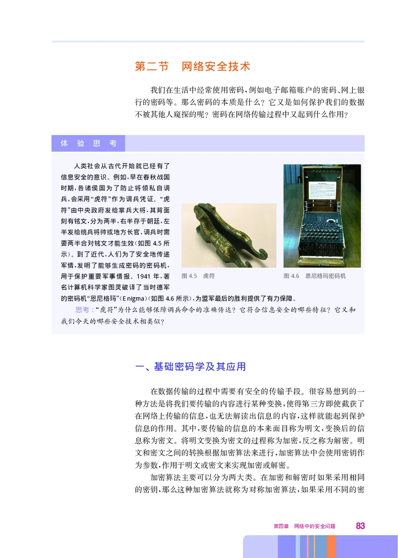 华师大信息技术选修2高清教材_4-教培资料-26年最新资料-同步更新_初中高中教资_03科三专项（进去保存报考的学科即可）_02科三专项（笔记真题思维导图教学设计版本二）