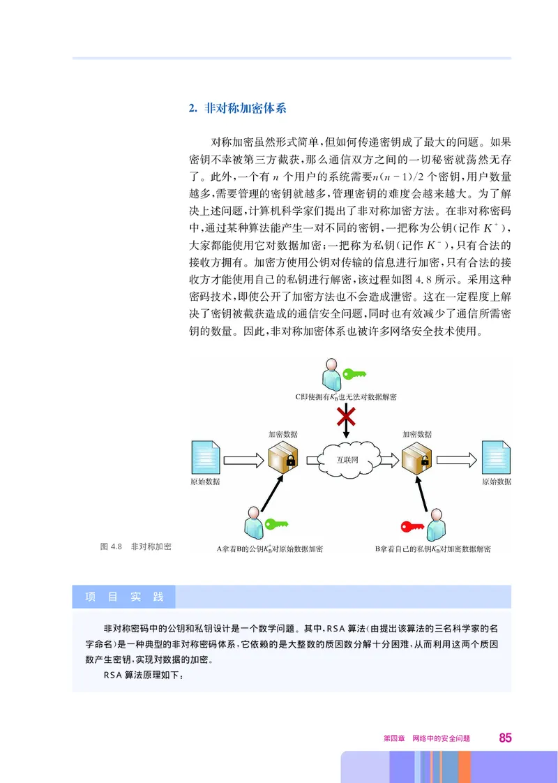 华师大信息技术选修2高清教材_4-教培资料-26年最新资料-同步更新_初中高中教资_03科三专项（进去保存报考的学科即可）_02科三专项（笔记真题思维导图教学设计版本二）