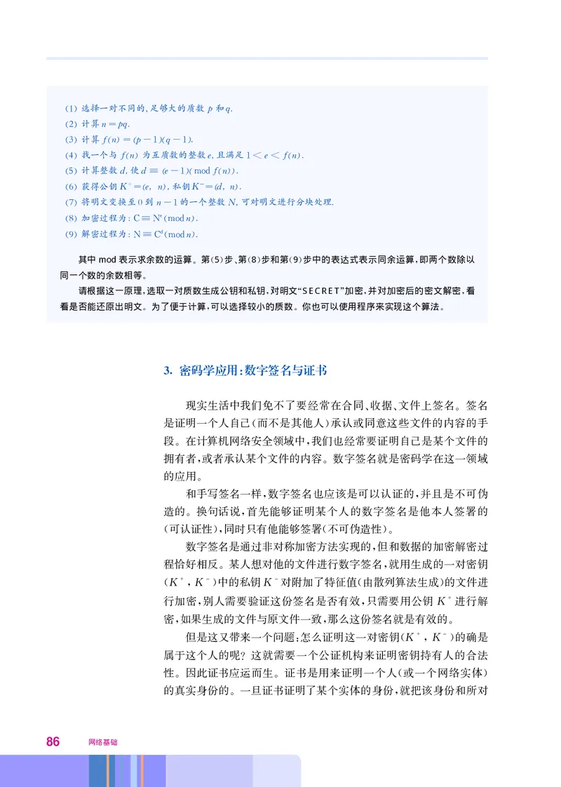 华师大信息技术选修2高清教材_4-教培资料-26年最新资料-同步更新_初中高中教资_03科三专项（进去保存报考的学科即可）_02科三专项（笔记真题思维导图教学设计版本二）