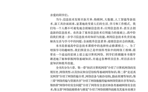 华师大信息技术选修2高清教材_4-教培资料-26年最新资料-同步更新_初中高中教资_03科三专项（进去保存报考的学科即可）_02科三专项（笔记真题思维导图教学设计版本二）